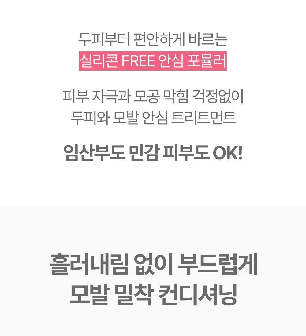 [임산부] 아토팜 매터니티 케어 스칼프 테라피 트리트먼트 220ml 상세페이지 36